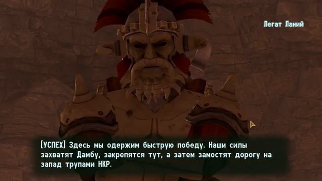 Fallout: New Vegas - Макс красноречие, босс Легат Ланий (Legate Lanius) .ne, смотреть онлайн