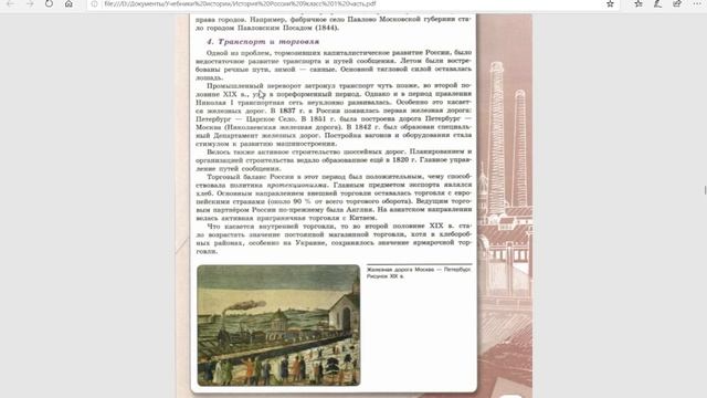 История России 9кл. §11 Социально-экономическое развитие страны при Николае I. смотреть онлайн