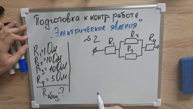 Физика 8 класс. Решение задач по теме "Электрические явления" смотреть онлайн