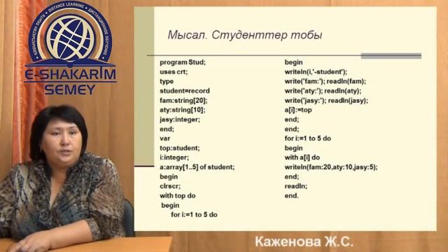 Құрылымданған Мәліметтер Типтері Жазбалар Лекция 9 смотреть онлайн