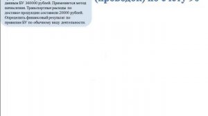 Бухгалтерский учет. Видео 17. Формирование финансового результата. Учет на счете 90. Субсчета.