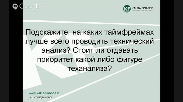 Он-лайн конференция "Задай вопрос трейдеру" смотреть онлайн