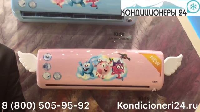 Кондиционеры24. Кондиционеры AUX Kids . Обзор новинок на выставке Мир Климат 2018 смотреть онлайн