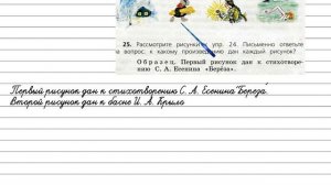 Упражнение 25 - Русский язык 3 класс (Канакина, Горецкий) Часть 2