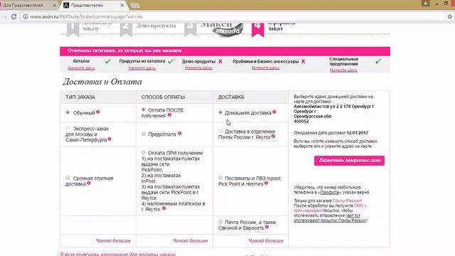 Как отправить заказ на сайте AVON смотреть онлайн