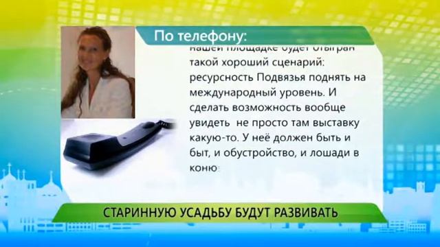 Старинную усадьбу будут развивать смотреть онлайн