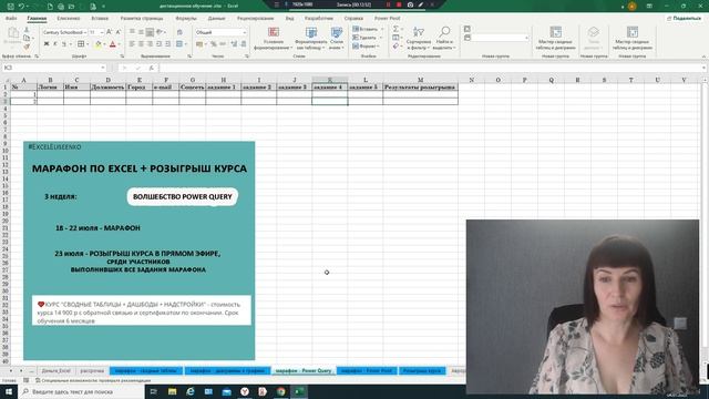МАРАФОН СВОДНЫЕ ТАБЛИЦЫ В EXCEL + РОЗЫГРЫШ КУРСА смотреть онлайн