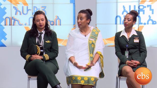 የሴቶች ቀንን ከኢትዮጵያ አየር መንገድ ሴት ባለሙያዎች ጋር/Sunday With EBS: Special Guest of Ethiopian Airlines Womens смотреть онлайн