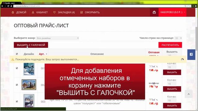 Быстрое добавление в корзину? Наборы для вышивания оптом по прайс-листу смотреть онлайн