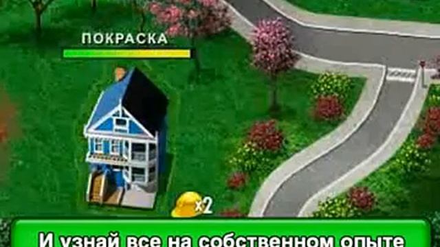 Игра: Построй-ка 2. Город мечты смотреть онлайн