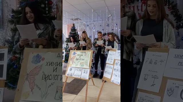 День химии и биологии смотреть онлайн