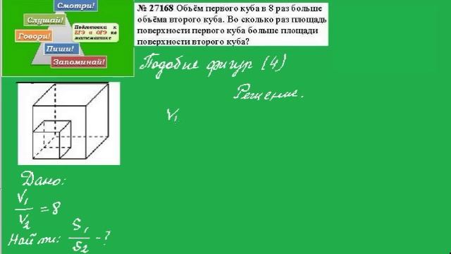 Урок 68 Геометрическая задача (4) о подобии кубов из открытого банка заданий ЕГЭ смотреть онлайн