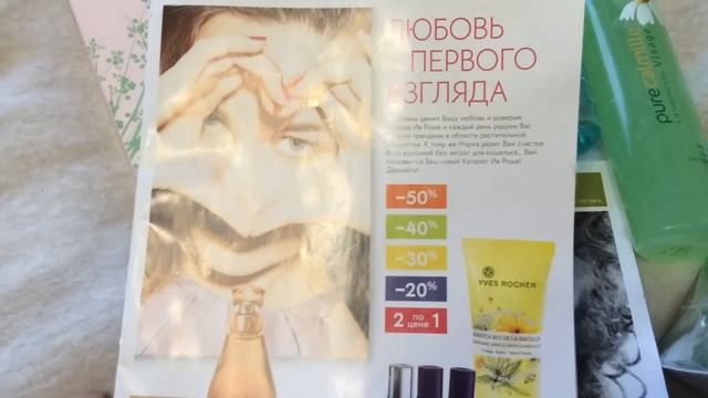 Посылка Yves Rocher (с подарком для весеннего настроения) март 2016/ Покупки в Бутике Ив Роше смотреть онлайн