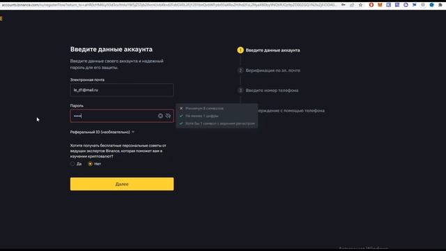 Регистрация на бирже Binance для чайников смотреть онлайн