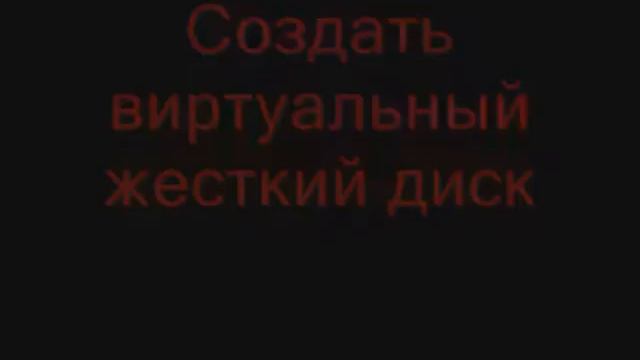 как правильно пользоваться VirtualBox смотреть онлайн