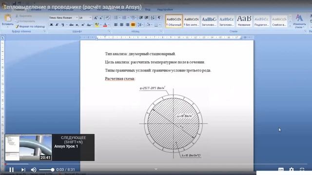 Лабораторная работа Задача теплопроводности смотреть онлайн