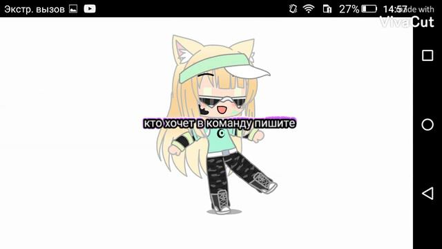 я знаю я надоела но пишите здесь кто хочет в команду https://youtu.be/rEuopcgQOYk смотреть онлайн