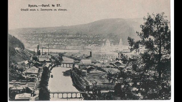 Златоуст на старых фотографиях. Из истории прошлого Урала. Виртуальное путешествие. смотреть онлайн