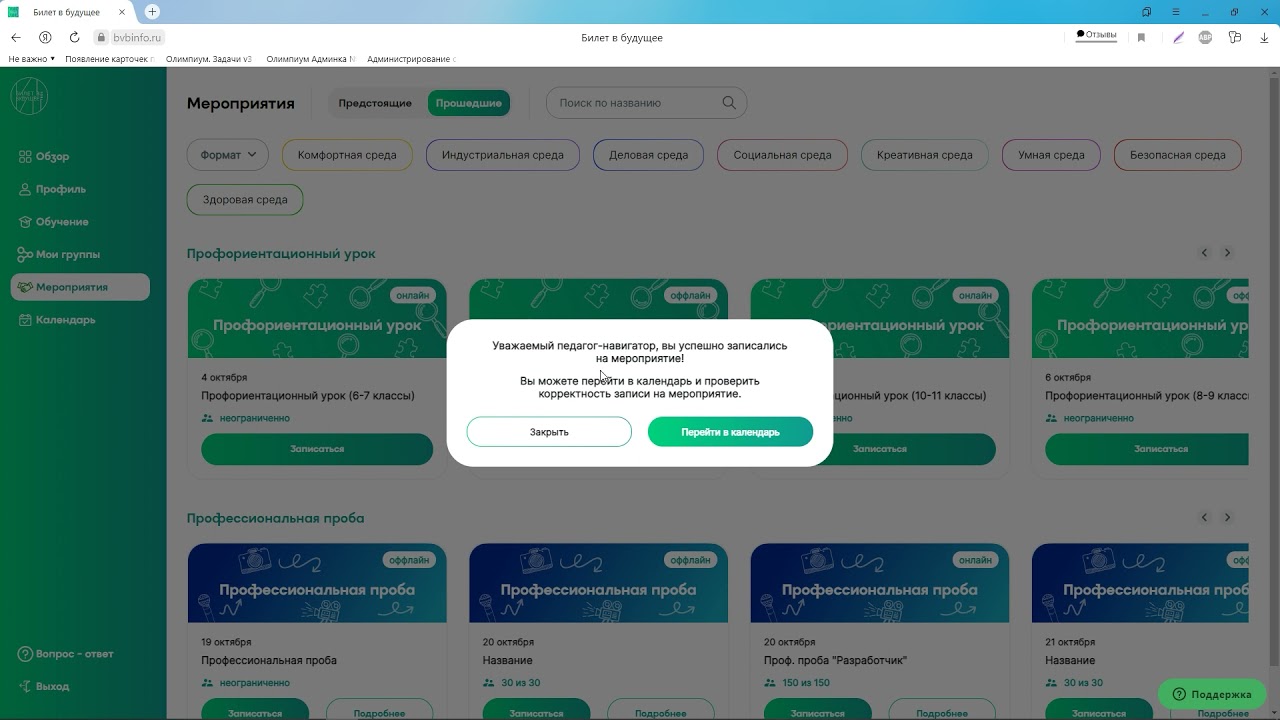 Видеоинструкция: запись учеников на профориентационный урок смотреть онлайн
