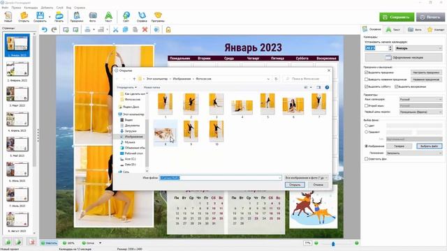 Как сделать календарь на 2023 год смотреть онлайн
