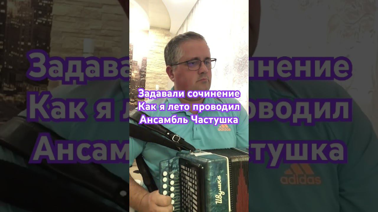 #сочинение #гармошка #заволокины смотреть онлайн