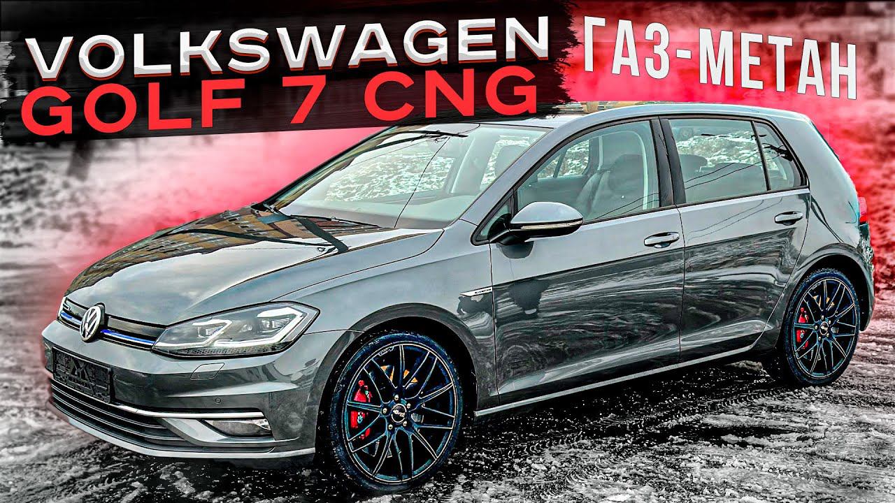 Volkswagen Golf 7 CNG. Газ-Метан . Псков. смотреть онлайн