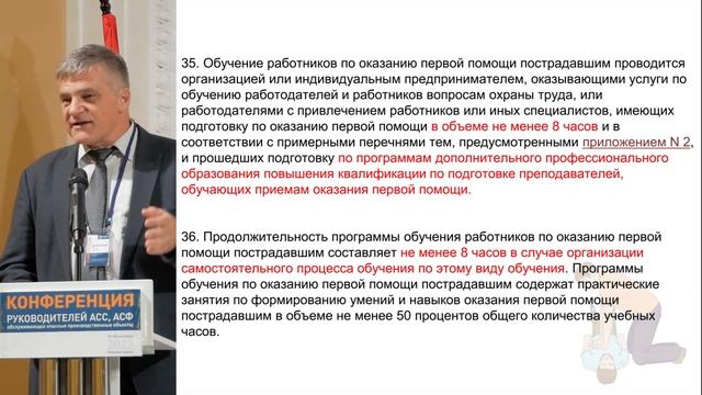 Доклады Конференции руководителей АСС (АСФ) 2023. Дежурный Л. И. смотреть онлайн