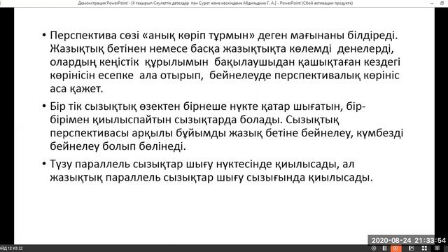 4тақырып Сәулеттік детальдар. Пән Сурет және Кескіндеме смотреть онлайн