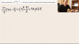 Решите уравнение sin п(4x-3)/4 = 1. В ответе напишите наибольший отрицательный корень.