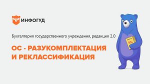 Видео по ОС - разукомплектация и реклассификация