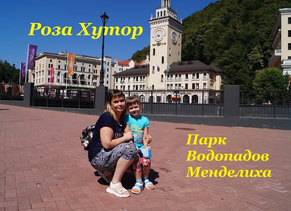 Роза Хутор / Парк Водопадов Менделиха смотреть онлайн