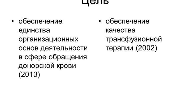 Служба крови: Определение смотреть онлайн