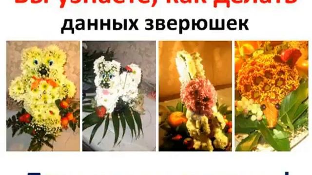 Изготовление игрушек из цветов. Бизнес-идея. смотреть онлайн