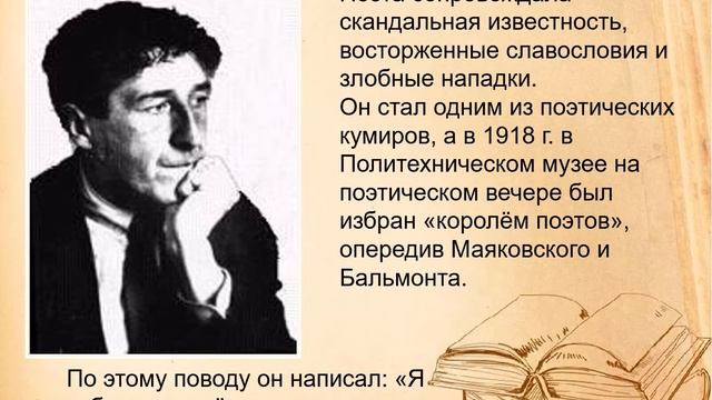Музыкально–поэтическая гостиная «Король поэтов Серебряного века» И.Северянин. смотреть онлайн
