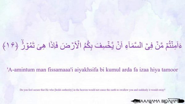 Quran Recitation 67 Surah Al-Mulk by Asma Huda with Arabic Text, Translation and Transliteration