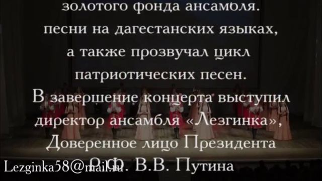 Ансамбль ЛЕЗГИНКА в Волгограде 15 лет КЦ Дагестана смотреть онлайн