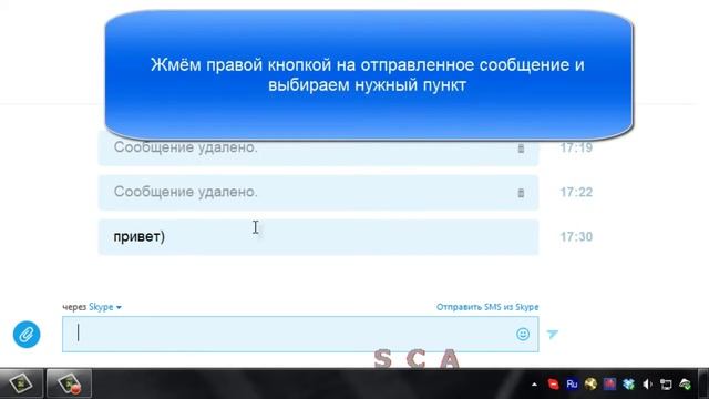 Редактирование или удаление отправленых сообщений в Skype смотреть онлайн