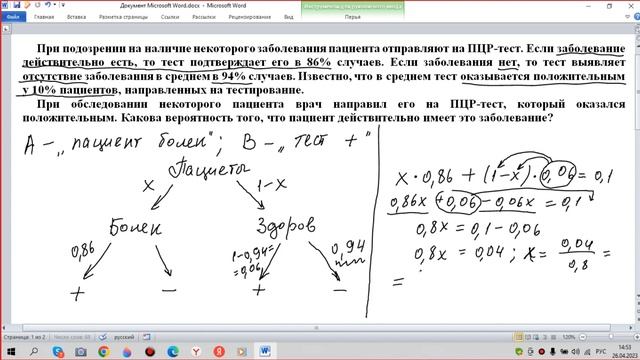При подозрении на наличие некоторого заболевания пациента отправляют на ПЦР-тест смотреть онлайн