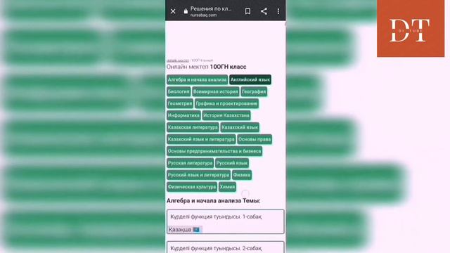 Онлайн мектеп жауаптары/2 бөлім🎉ответы онлайн мектеп/часть 2🎉Online Mektep /Bilim Land.