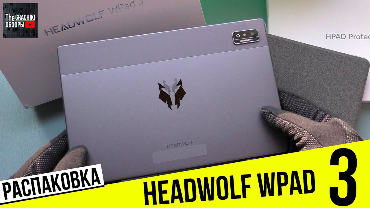 HEADWOLF WPad 3 - РАСПАКОВКА НЕВЕДОМОГО МНЕ ПЛАНШЕТА смотреть онлайн