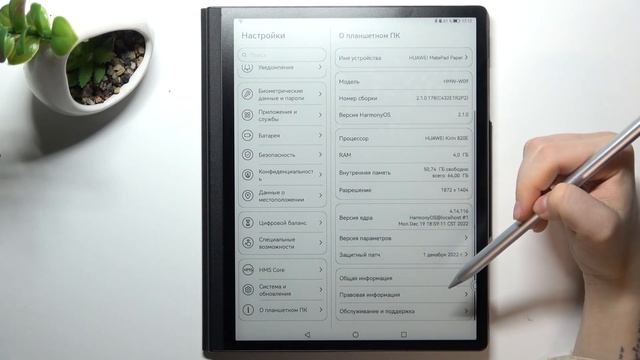 Huawei MatePad Paper | Как узнать серийный номер устройства Huawei MatePad Paper
