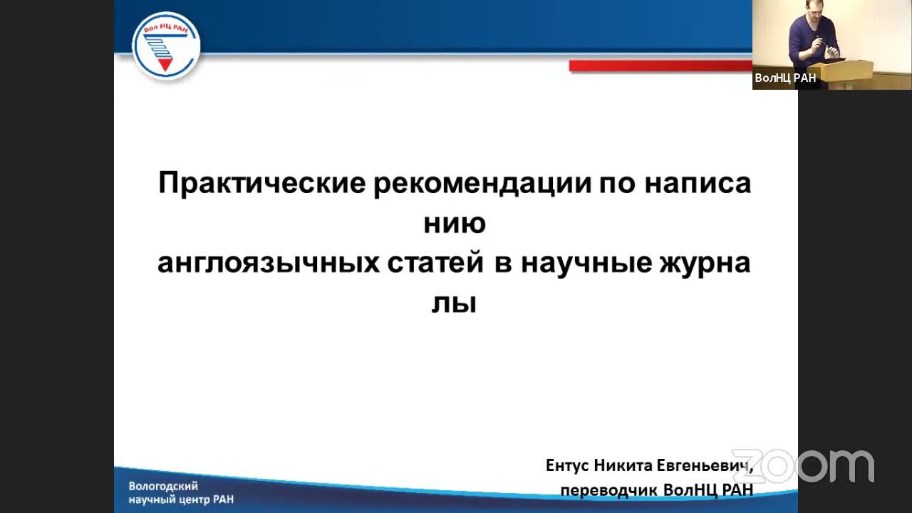 "Практические рекомендации по написанию англоязычных статей в научные журналы" смотреть онлайн