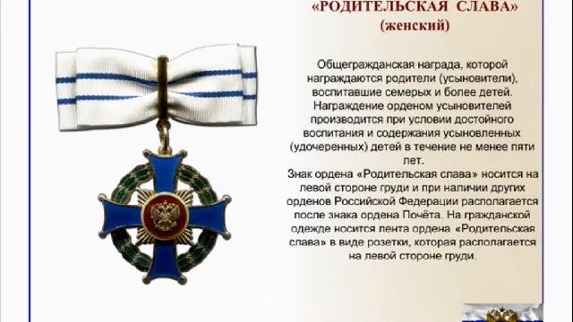 Ордена и медали России смотреть онлайн
