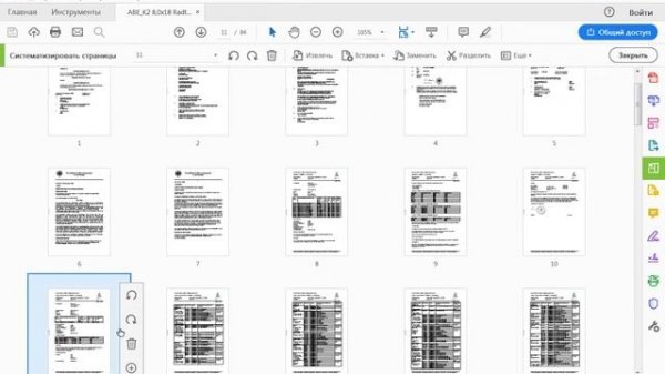 Как разрезать pdf на отдельные части в Adobe Acrobat Pro DC