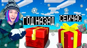 МАЙНКРАФТ НО ВЕРСИЯ МАЙНКРАФТА МЕНЯЕТСЯ ПОДАРКОМ!