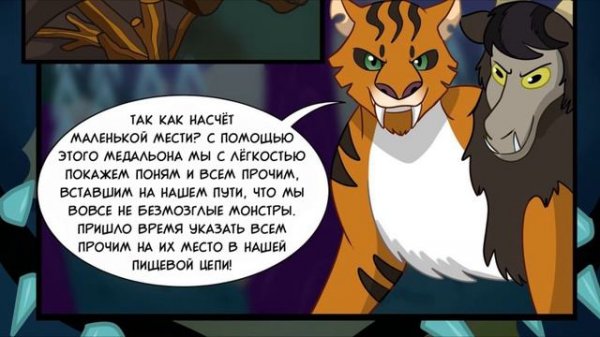 Комикс MLP - The last adventure / Последнее приключение часть первая