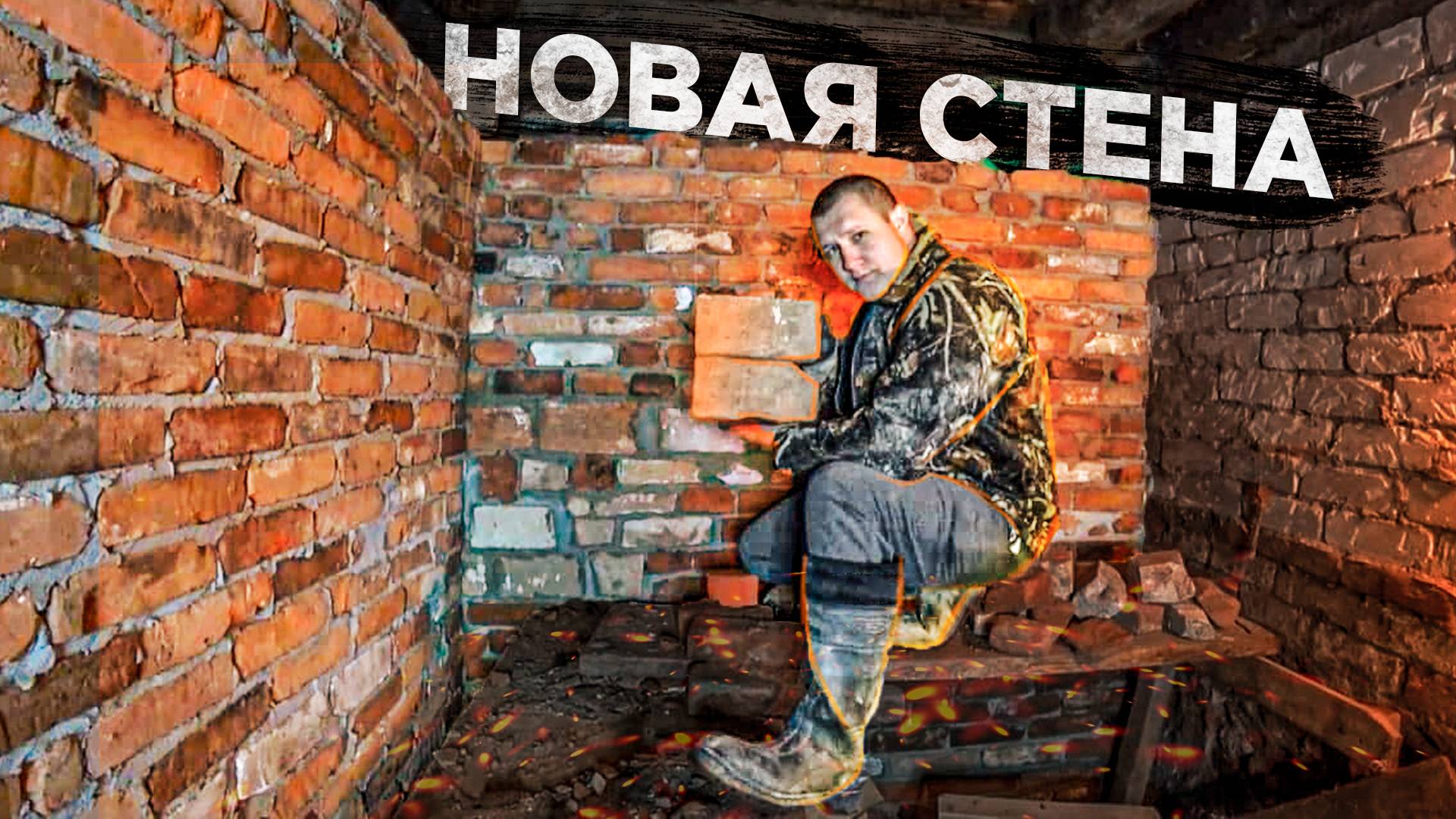 Новые стены из старого кирпича, все по уровню! смотреть онлайн