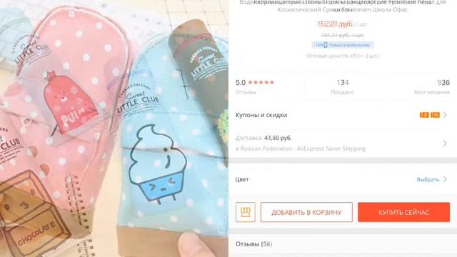 Самые странные пеналы на Али!!!??? смотреть онлайн