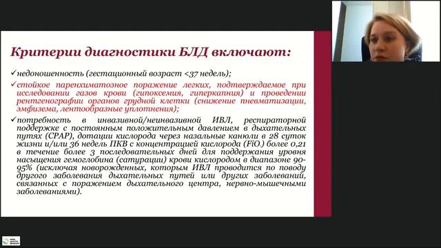 Недоношенные и маловесные дети на первом году жизни. На что обратить внимание участковому педиатру смотреть онлайн