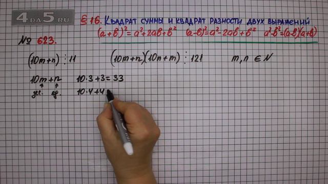 Упражнение № 623 – ГДЗ Алгебра 7 класс – Мерзляк А.Г., Полонский В.Б., Якир М.С.